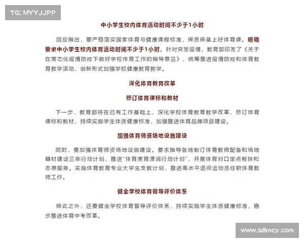 体育总局联合教育部修订教材板球纳入中学体育必修模块推动运动多元化发展